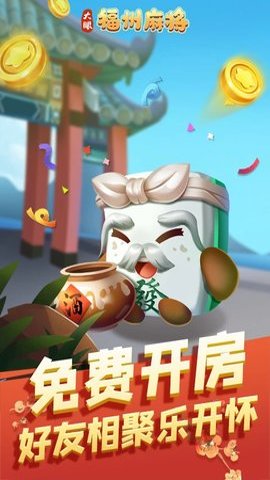 福州金雀麻将QQ版