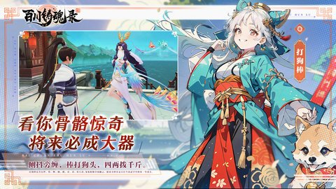 百川铸魂录公测服