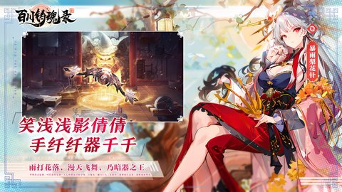 百川铸魂录bilibili版