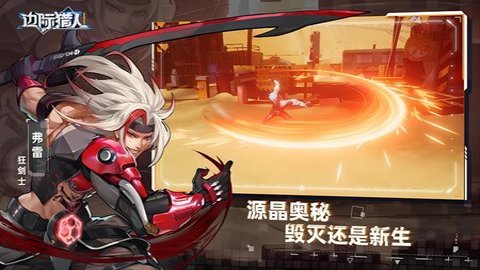 边际猎人游戏官方版