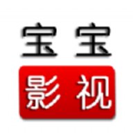 宝宝影视电视盒子