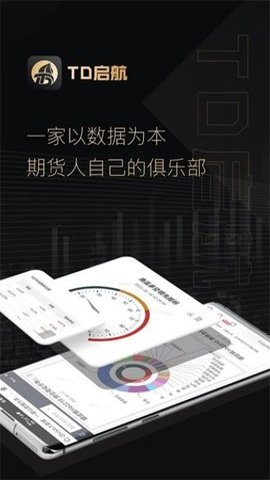 TD启航