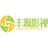丰源影视