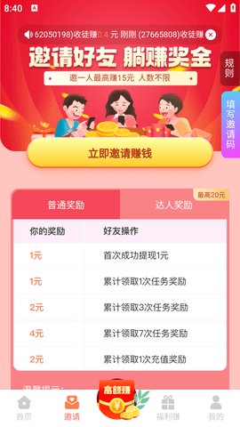 好赚app一元提现