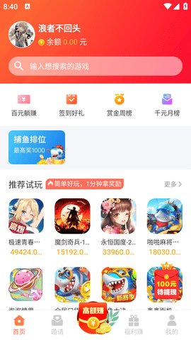 好赚app一元提现