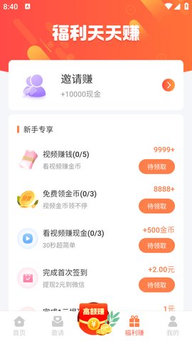 好赚app官方版