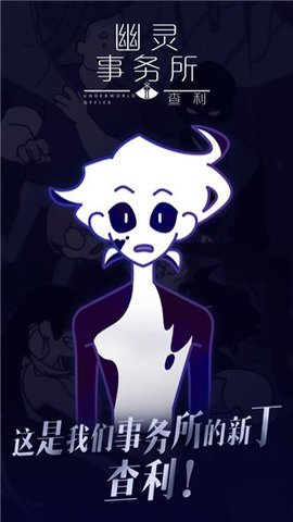 幽灵事务所2汉化版