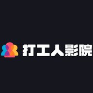 打工人影院无广告版