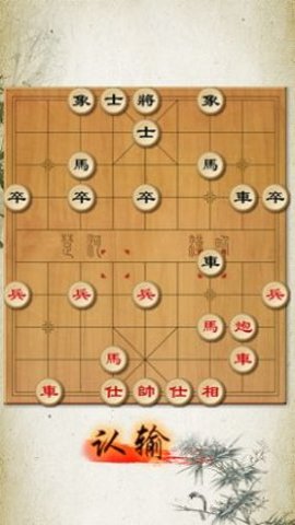 中国象棋修罗场