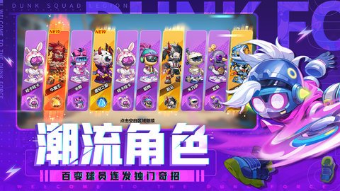 灌篮军团测试版