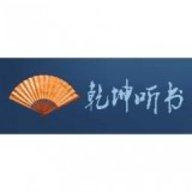 乾坤听书 1.3.12 安卓版