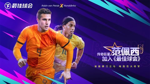 最佳球会官方版