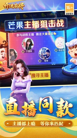 开运麻将四川版