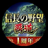 信长之野望霸道国服