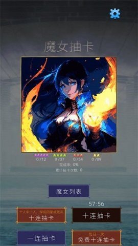 魔女抽卡去广告版