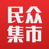 民众集市