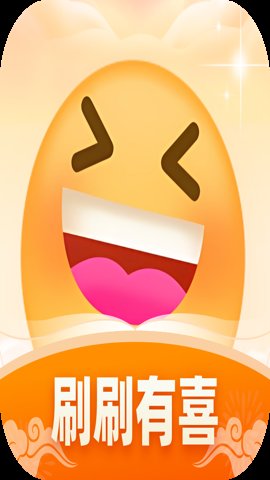 刷刷有喜