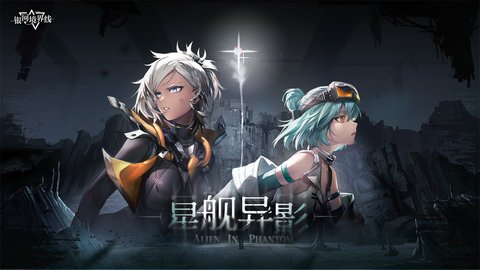 银河境界线官服