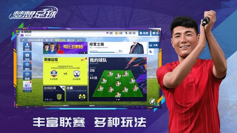 梦想足球小米版