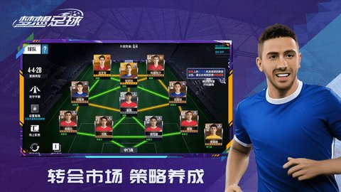 梦想足球小米版