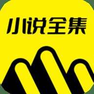 免费小说全集 5.1.4.3302 安卓版
