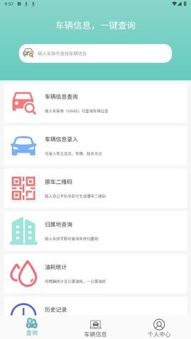 车辆信息查询宝