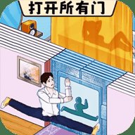 打开所有门