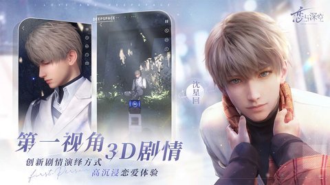 恋与深空bilibili版