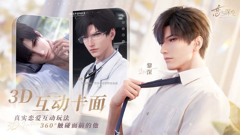 恋与深空bilibili版