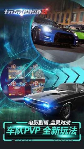 玩命关头8手机版