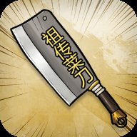 开局一把刀装备全靠爆