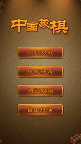 航讯中国象棋绿色版