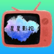 星星影视单彩色版