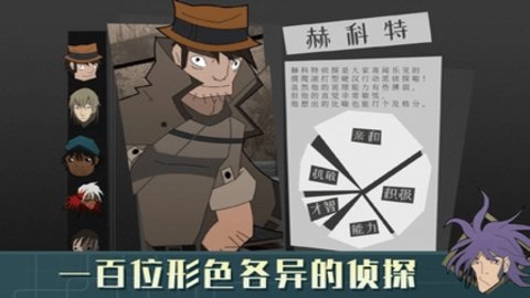 探案法侦探大赛手机版