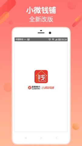 小微钱铺官方版