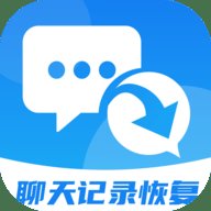 聊天记录恢复存档工具