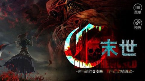 末世末世光暗金手指版