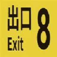 8号出口恐怖 1.0 安卓版