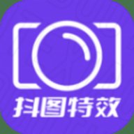 抖图特效官方版