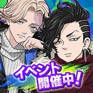 东京复仇者联盟日文版