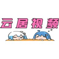 云居视频