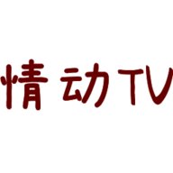 情动tv免费版