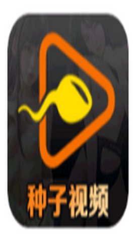 种子视频领红包