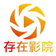 存在影视