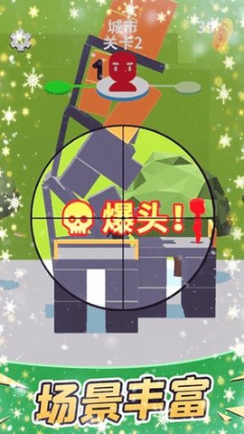 超级狙击手中文版