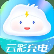 云彩充电