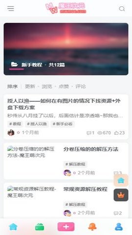 魔王萌次元游戏论坛