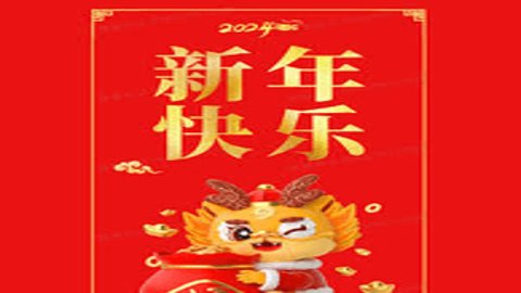 龙年大吉影视免费版