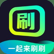 云新一起来刷刷