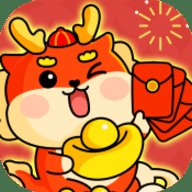 龙年乐翻天
